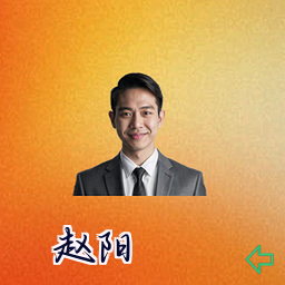 赵阳