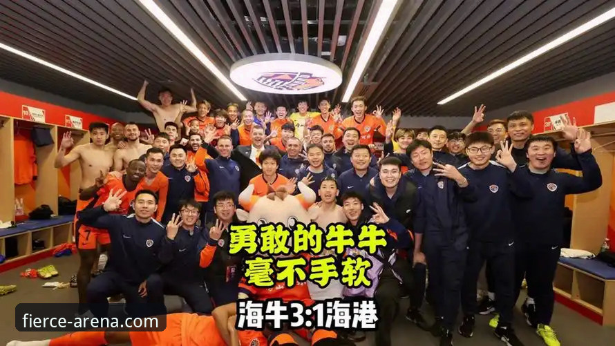 青岛海牛3-1力克海港赛事复盘教程：龙珠体育平台数据解读与观赛指南